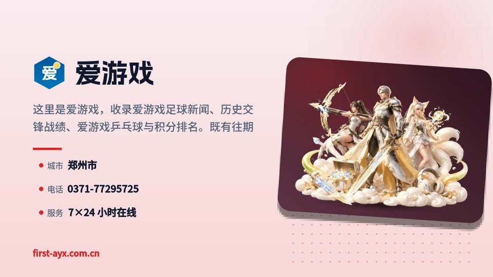 爱游戏简介